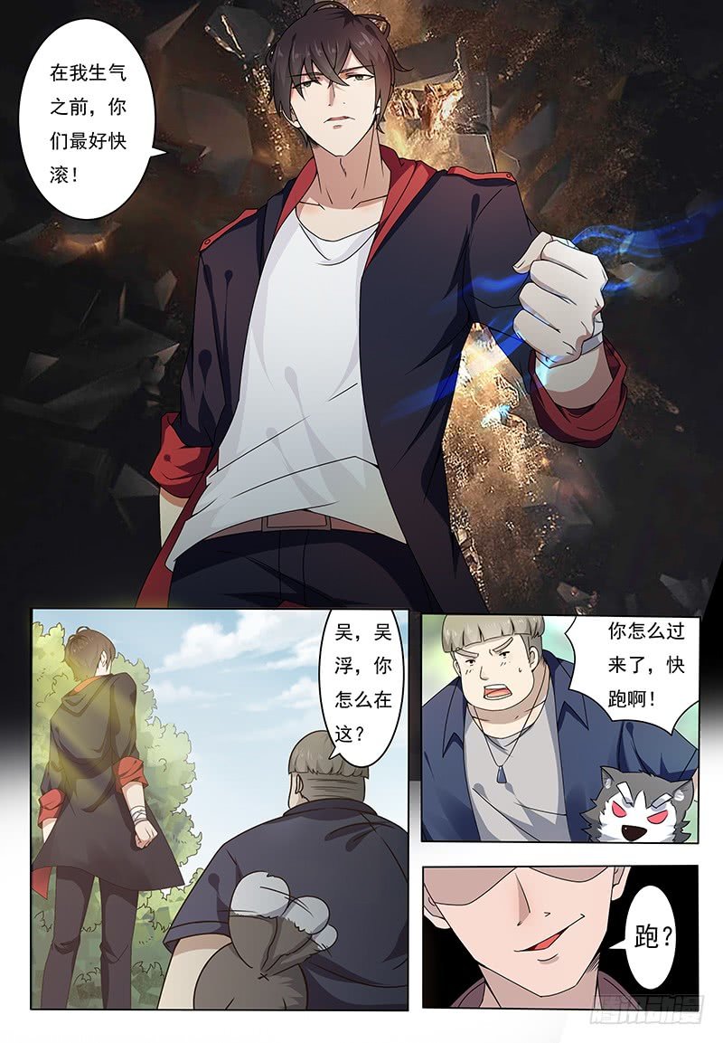 Tối Cường Thần Vương chapter 3 - Trang 1