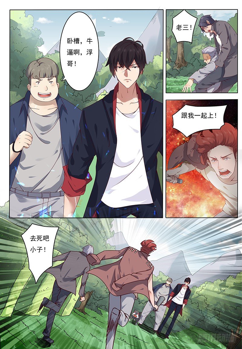 Tối Cường Thần Vương chapter 3 - Trang 5